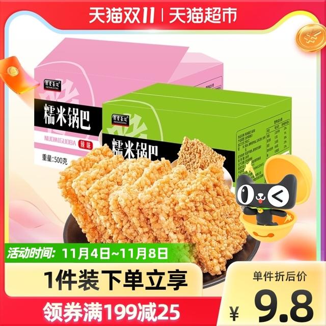 菲尝豪迈 糯米锅巴 500g 