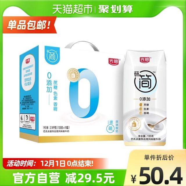 光明（Bright） 研简无添加酸奶0蔗糖研究院创新配方135g*16盒 光明0添加酸奶