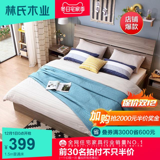 林氏木业 DV系列 床具套装