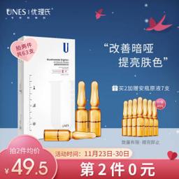 UNES 优理氏 烟酰胺亮肤小棕瓶原液 提亮补水小安瓶精华液女 28支