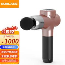 OUBLANC 欧宝龙 oublanc20190611 低噪音筋膜枪