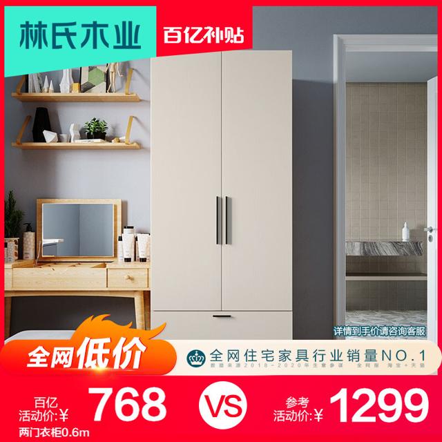 林氏木业 JC1D-A 两门衣柜 0.6m 2门