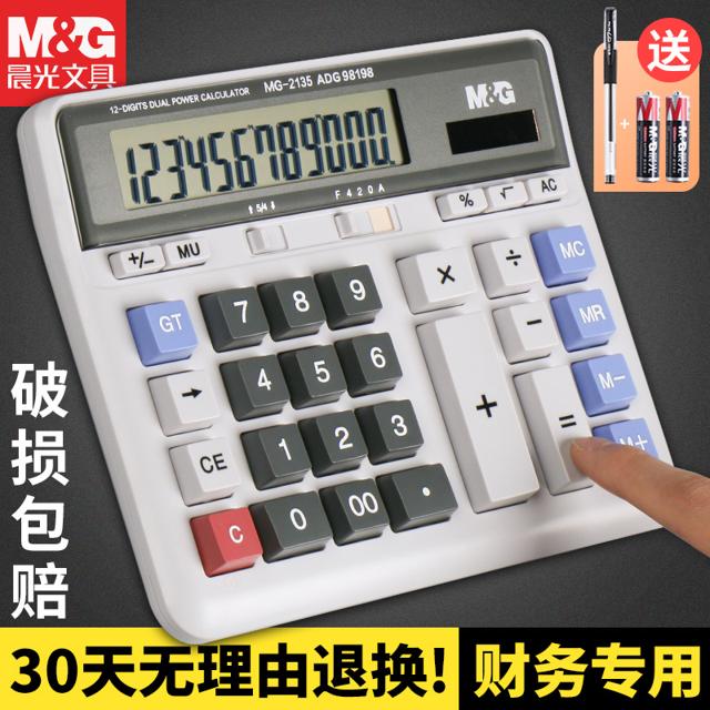 M&G 晨光 ADG98837 桌面计算器 1个装 送电池 