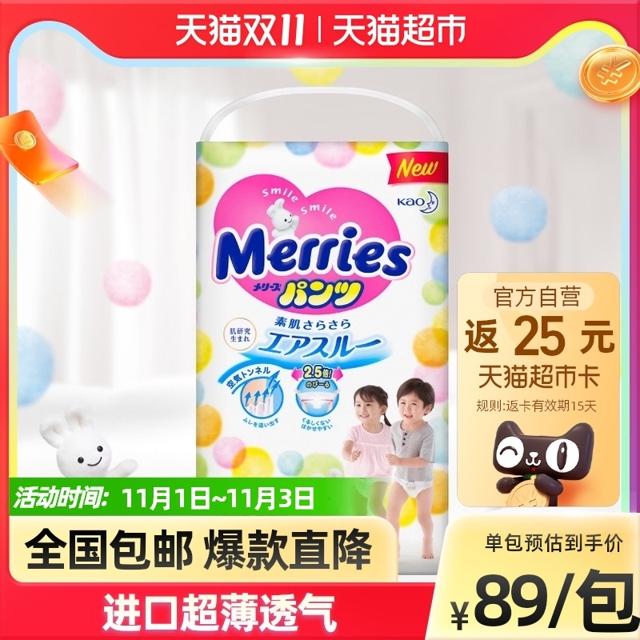 88VIP：妙而舒（Merries） 婴儿拉拉裤 XL38*2包