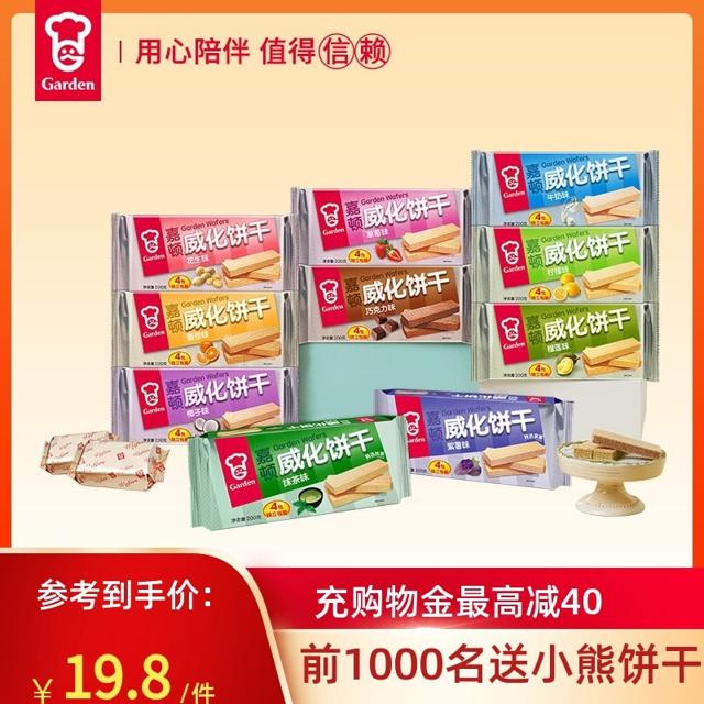 Garden 嘉顿 威化饼干 巧克力味 200g