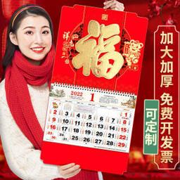 慢作 挂历2022日历祥虎送福37*68cm 