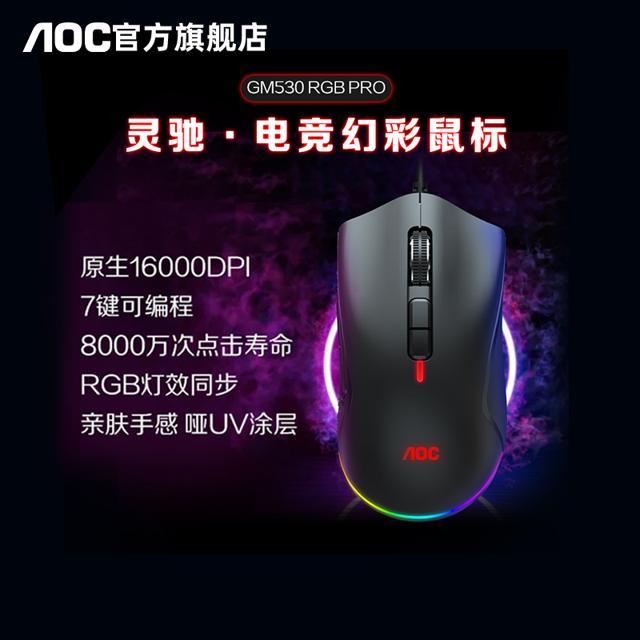 冠捷（AOC） GM530 有线鼠标 16000DPI RGB 黑色