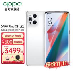 OPPO Find X3 5G手机 8GB 128GB 雾蓝套装