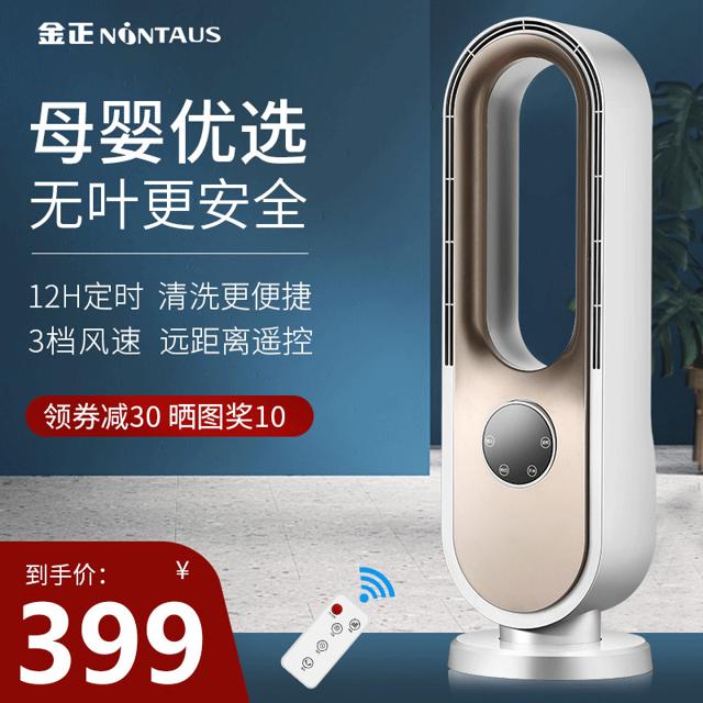 NINTAUS 金正 无叶风扇遥控立式塔扇节能落地扇家用循环扇无扇叶电风扇静音