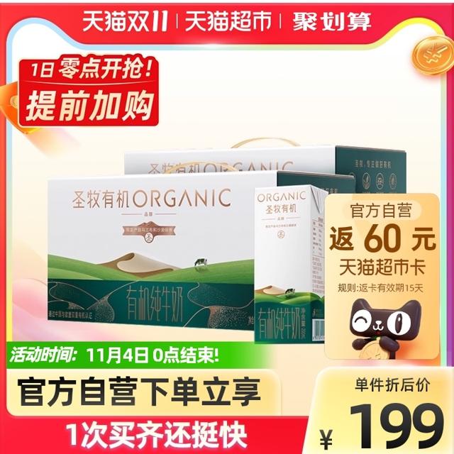 蒙牛（MENGNIU） 2箱装 圣牧 品醇 全脂纯牛奶 200ml*24盒