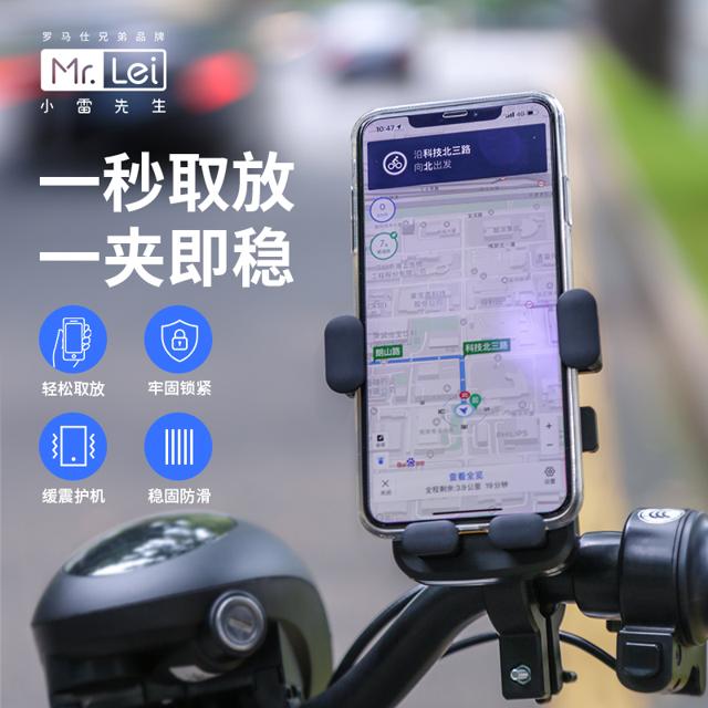 MR LEI 小雷先生 电动车骑行手机支架外卖摩托电瓶自行车导航固定车载支架