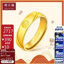 极限凑单、有券的上：周大福 黄金戒指+吊坠+耳钉+吊坠 孝敬老人四件套