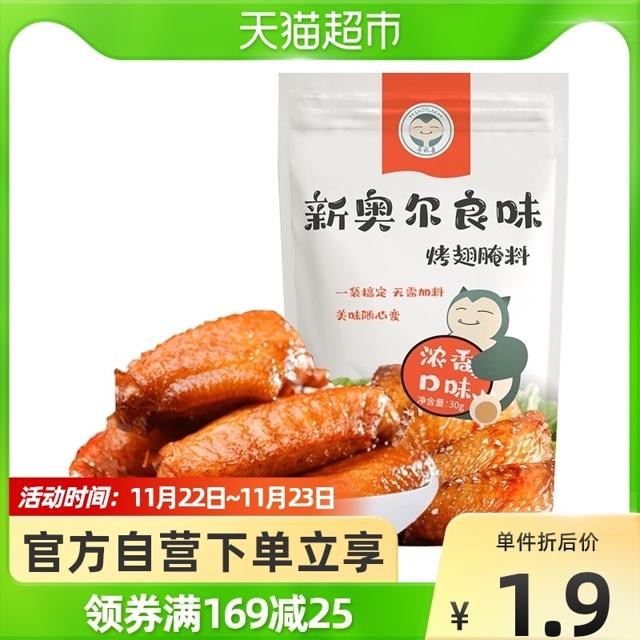 卡比兽新奥尔良味烤翅腌料浓香口味30g家用烧烤肉鸡排鸡翅调味料