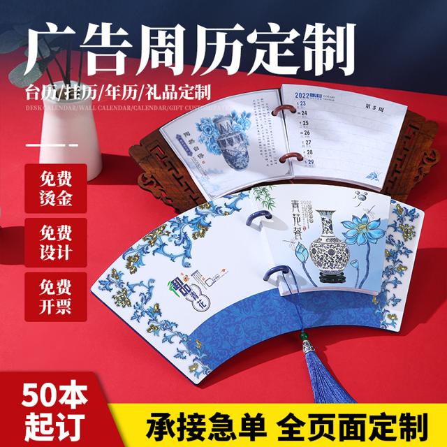 2022台历扇形青花瓷单向历记事本月历提醒牌手撕复古风多功能台座木架周历中国风桌面创意摆件计划本年历日历