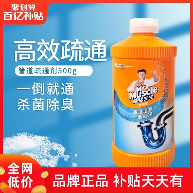 威猛先生 管道疏通剂500g下水道疏通剂马桶疏通剂厕所[BY]