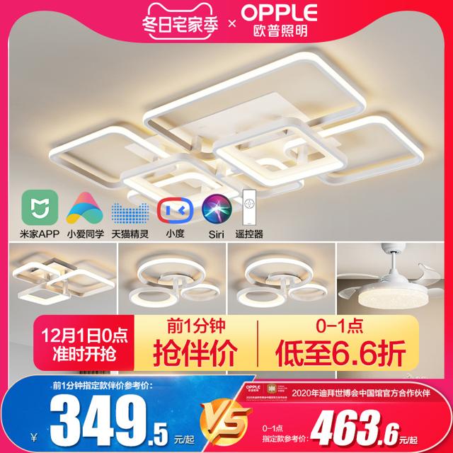 欧普照明（OPPLE） 小谜域 轻奢客厅米家智控LED灯