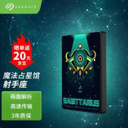希捷（SEAGATE） 移动硬盘1TB 高速便携兼容MAC 2.5英寸 USB3.0 个性彩绘 十二星座系列-射手座