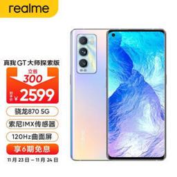 realme 真我 GT 大师探索版 5G手机 8GB+128GB 晨曦 