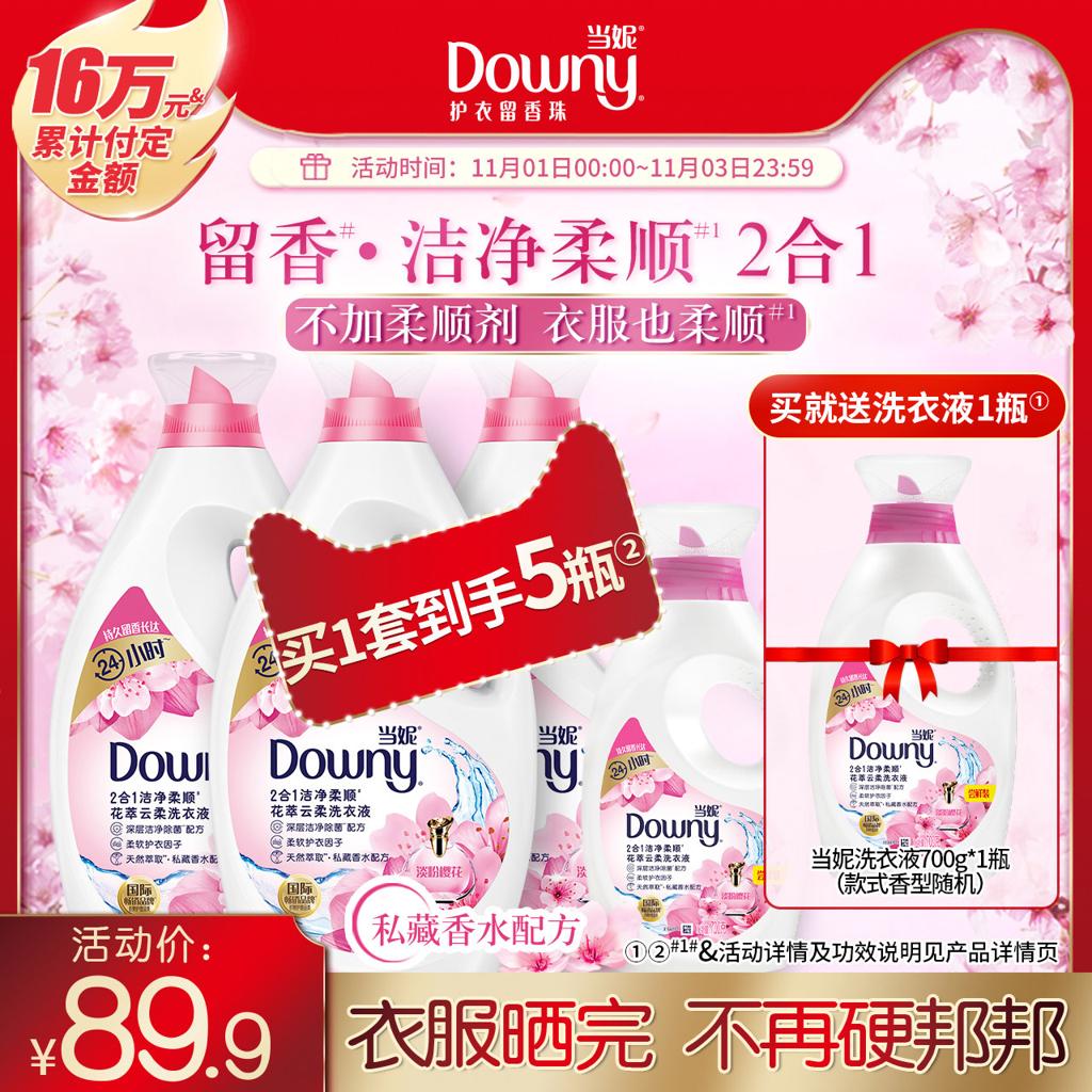 Downy 当妮 洁净柔顺2合1洗衣液 6.4kg 送700ml
