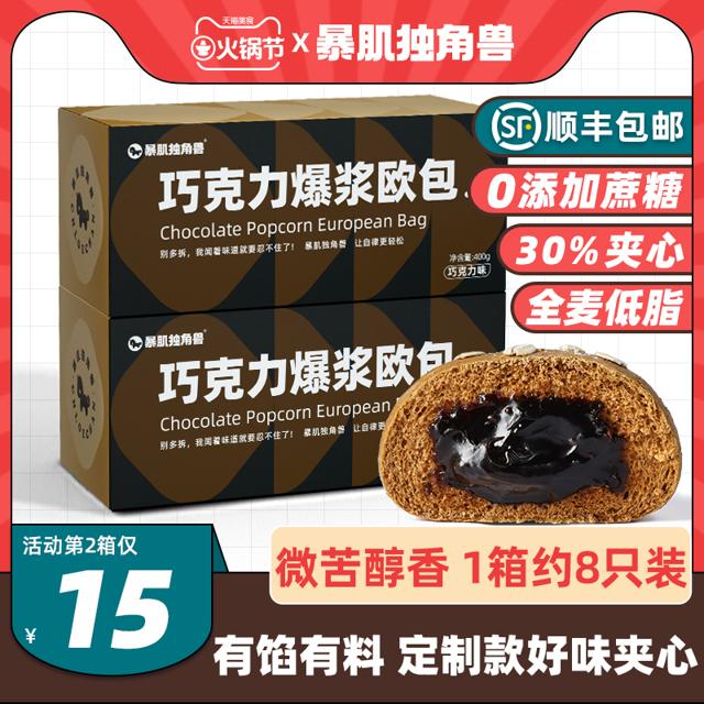 CHLOECHAN 暴肌独角兽 巧克力夹心欧包全麦面包健康零食品0低脂卡热量无糖精油早餐代餐