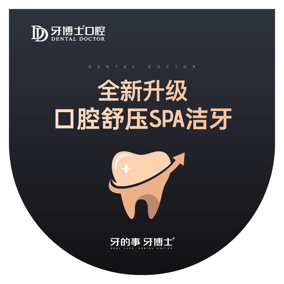 限地区：牙博士 口腔 超声波洁牙卡