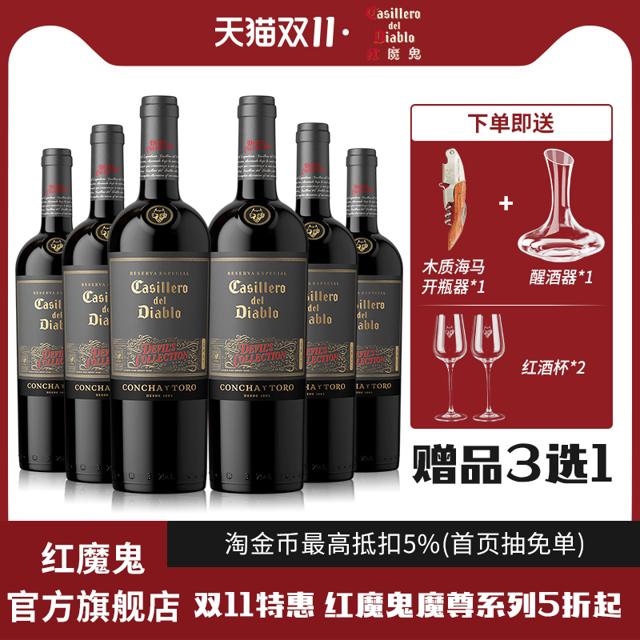 红魔鬼 []红魔鬼魔尊系列红葡萄酒智利原瓶进口干露名庄*6支箱装 