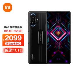 PLUS会员：Redmi 红米 K40 游戏增强版 5G智能手机 8GB+256GB 暗影