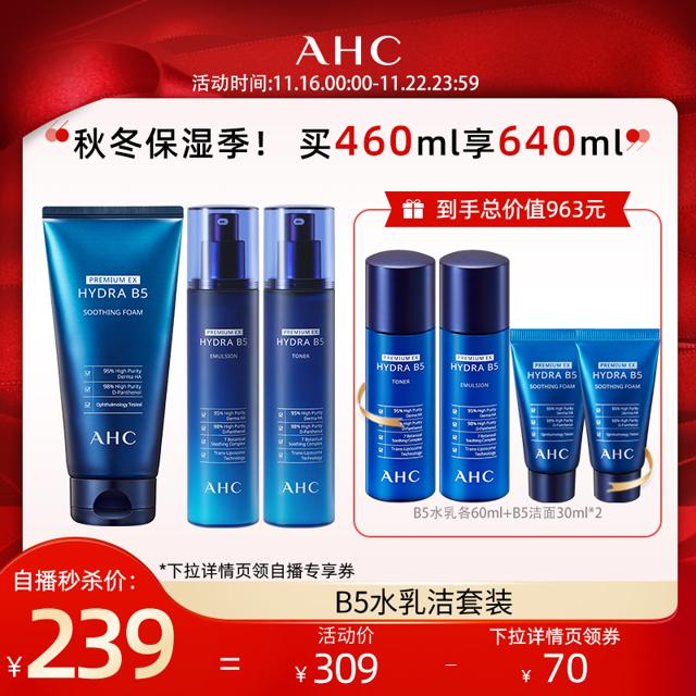 AHC 水乳洁面护肤套装补水保湿滋润正品