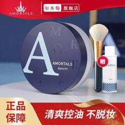 AMORTALS 尔木萄 高清丝雾散粉 #101高清透 8.5g