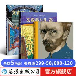 《梵高漫画故事》（套装共3册）