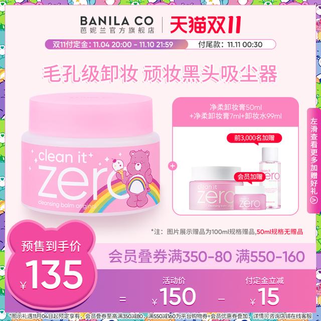 BANILA CO 芭妮兰 Zero系列净柔卸妆膏
