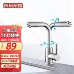 京东京造 JDJZLT2102 万向旋转面盆龙头