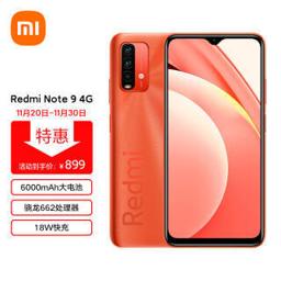 Redmi 红米 Note 9 4G手机 4GB+128GB 曙光橙