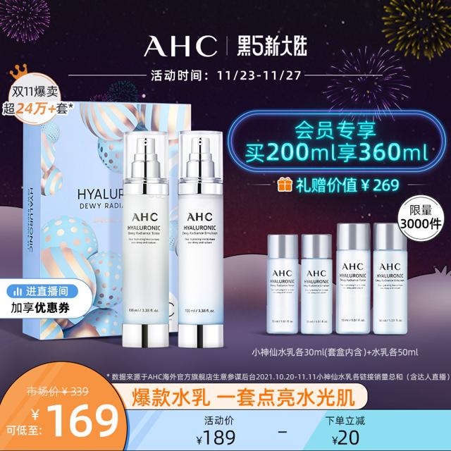 AHC小神仙水水乳套装透明质酸补水保湿护肤女官方旗舰店官网正品 