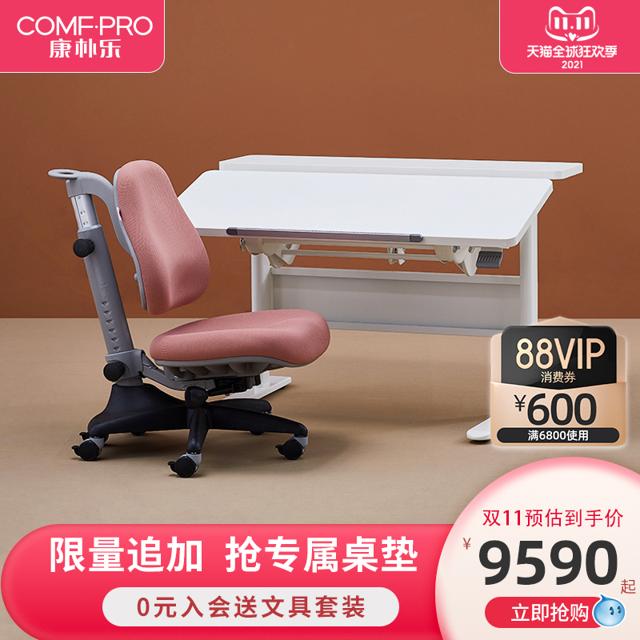COMF·PRO 康朴乐 华威套餐儿童学习桌小学生可升降家用学生书桌写字桌椅套装