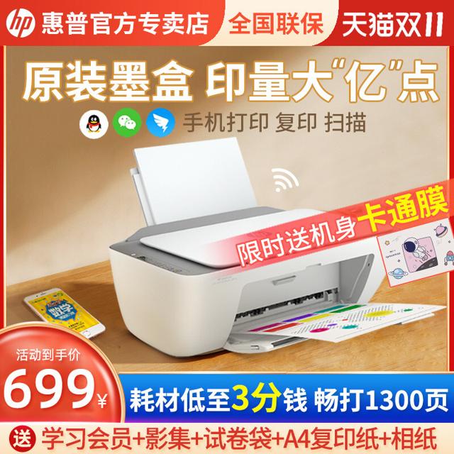 惠普（HP） hp惠普DJ4826打印机家用小型复印一体机彩色喷墨a4学生作业试卷可连接手机无线wifi家庭迷你扫描照片相片办公 