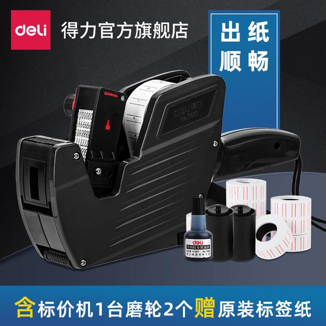 得力（deli） 标价机打价格标签机打码机价格打码器超市打码机手动商品价格打码器小型标价机全自动打价机器日期打印