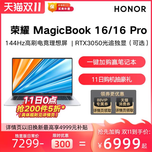 HONOR 荣耀 MagicBook 16 Pro 2021 16.1英寸游戏本（R7-5800H、16GB、512GB、RTX3050、144Hz） 