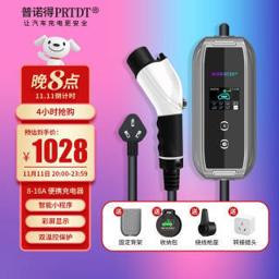 PRTDT 普诺得 汽车充电器 220V 15m