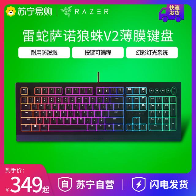 雷蛇razerrazer雷蛇键盘萨诺狼蛛v2电竞吃鸡游戏薄膜非机械键盘rgb