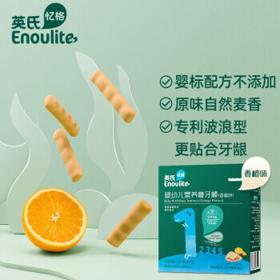 Enoulite 英氏 宝宝营养磨牙棒 1阶 香橙味 64g