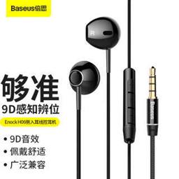BASEUS 倍思 Encok H06 半入耳式有线耳机 黑色 3.5mm 