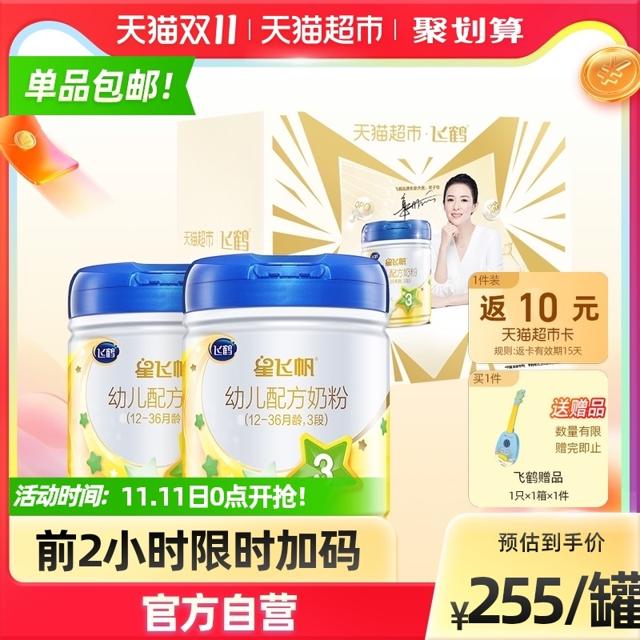 FIRMUS 飞鹤 星飞帆系列 婴幼儿礼盒装 3段 700g*2罐