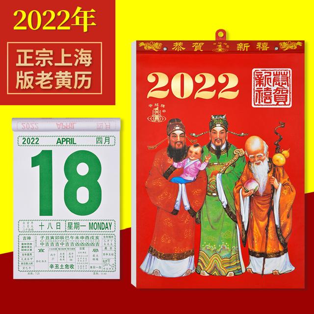 2022年日历上海版老黄历万年历书2021可手撕挂历家用创意大号一天一张台历黄历撕历8K16K广告定制老皇历年历