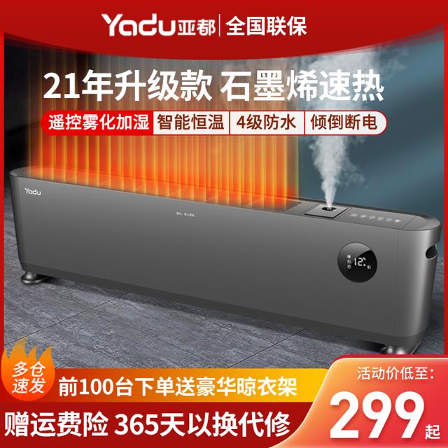 YADU 亚都 YD-NDX220AR 石墨烯踢脚线取暖器 1032*128*270MM