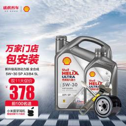 壳牌（Shell） 汽车大保养套餐 新灰壳 全合成 5W-30 4L+1L+工时+三滤
