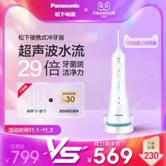 日本 松下Panasonic 超声波洗牙器 五档水压 529元狂欢价
