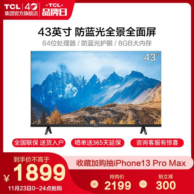 TCL 43V6F 43英寸全高清电视健康护眼影视教育网络液晶平板电视机