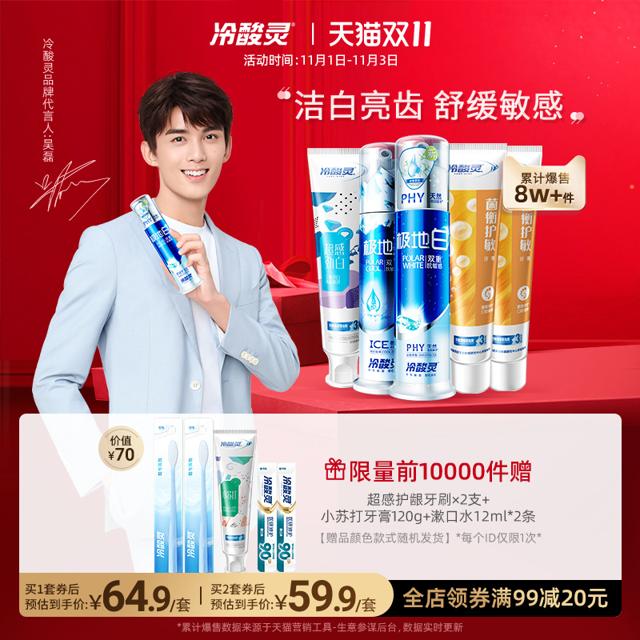 冷酸灵 全家福 抗敏感家用极地白牙膏 2支泵式+3支软管+赠小苏打牙膏120g 