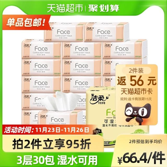 洁柔（C&S） 抽纸Face抽纸巾纸抽3层100抽30包